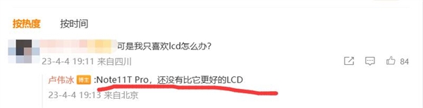 安卓LCD之光!卢伟冰:没有比Redmi Note 11T Pro更好的LCD