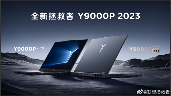 13900HX+4090顶配20999元!联想拯救者Y9000P 2023价格公布
