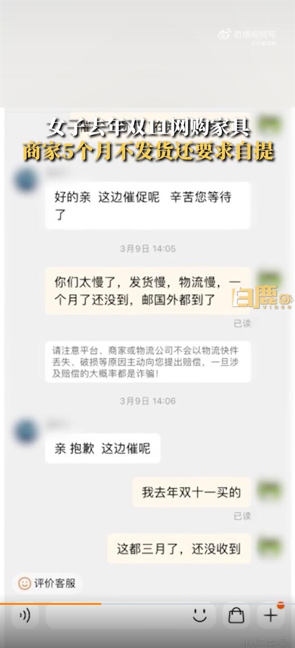 女子去年双11网购家具仍未发货:商家各种理由延迟发货还让自提