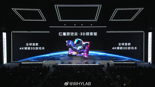 全球首款4K裸眼3D游戏本！魔游红魔游戏本3D探索版发布