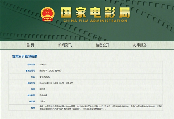 前作获豆瓣8.0高分：国产动画电影《罗小黑战记2》备案公示