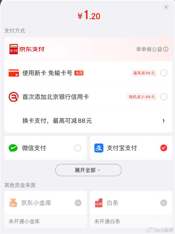 拆墙！京东京东已支持支付宝支付