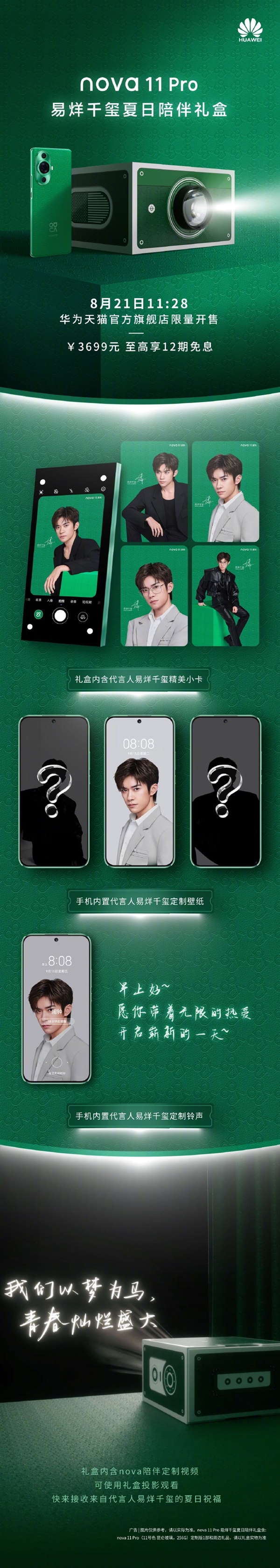 专属壁纸！华为nova 11 Pro易烊千玺夏日陪伴礼盒来了 3699元