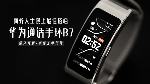可以戴在腕上的蓝牙耳机 更是健康生活的多面手!华为通话手环B7评测视频