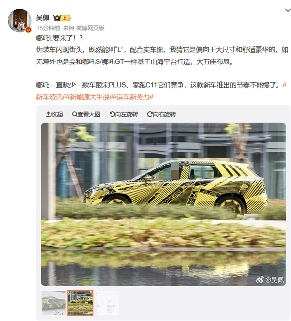 比亚迪宋PLUS同级！全新哪吒L谍照曝光：定位大五座SUV