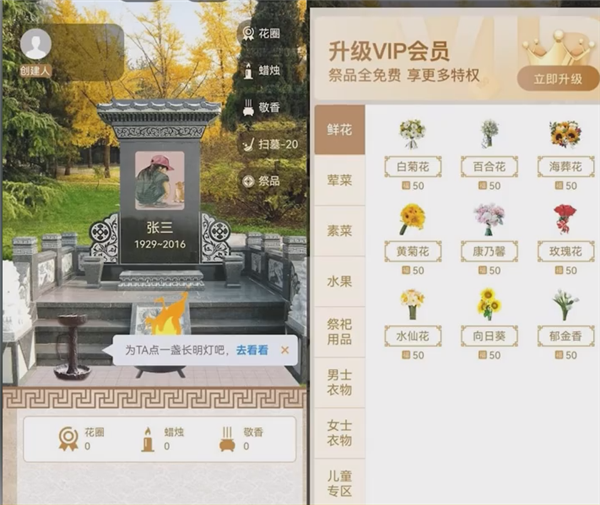活人被网上祭拜?资料随便填、照片随便传!平台回应