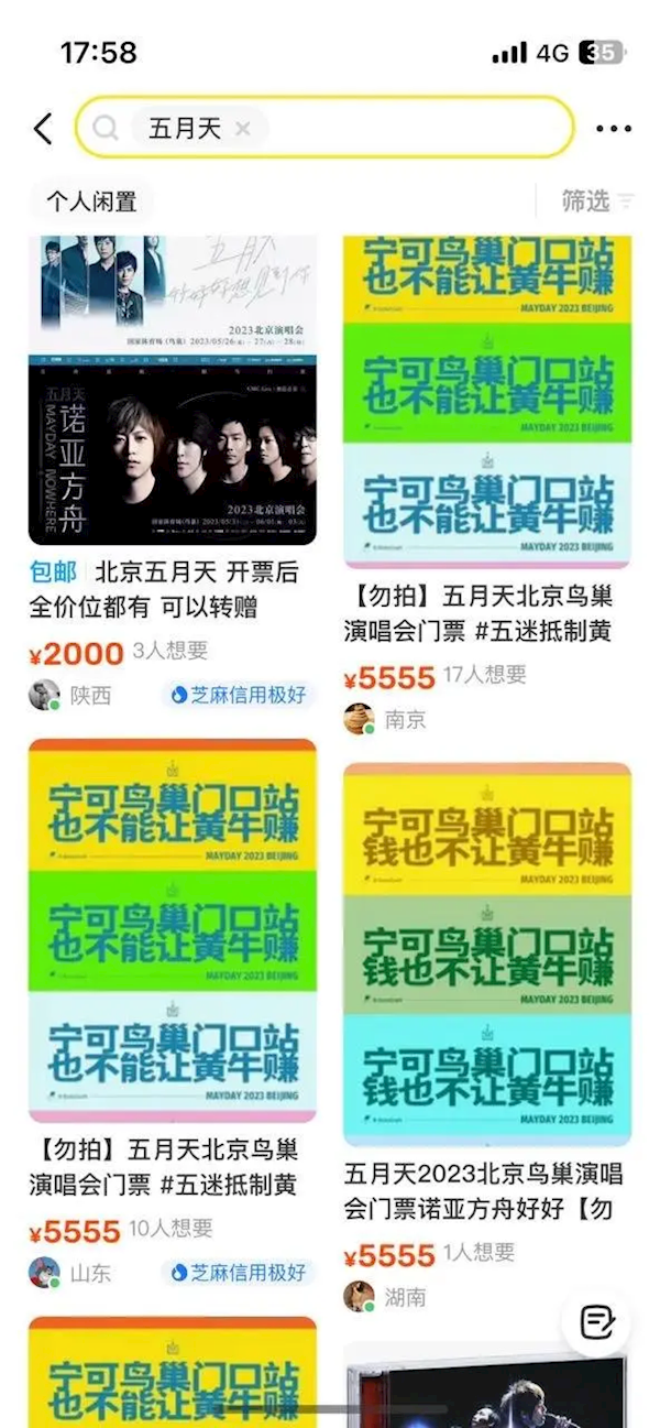 谁抢到了五月天门票？网友吐槽：黄牛加价可随便买
