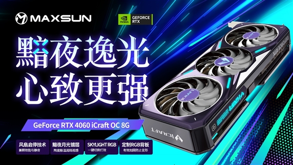 铭瑄抢发五款RTX 4060:瑷珈首次双风扇 Q萌Q萌的