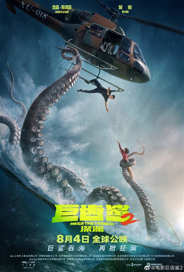 吴京+杰森斯坦森主演！《巨齿鲨2》内地定档：8月4日上映