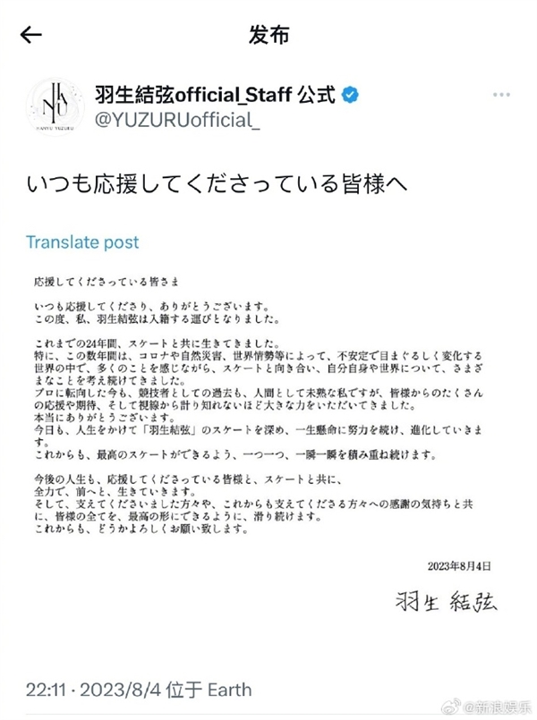 传奇花滑选手羽生结弦宣布结婚：曾在北京冬奥挑战人类极限 失败了