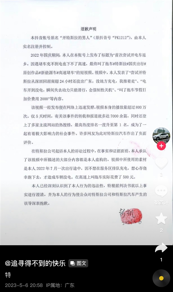 “男子开特斯拉返乡独到没电叫拖车”反转 特斯拉官方:造谣一张嘴