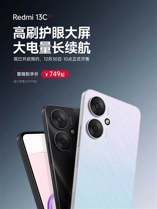 749元起！入门5G天花板Redmi 13C发布：升级侧边指纹+高刷