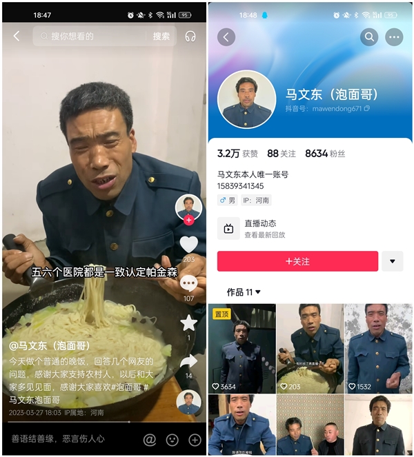 2用盆吃10袋泡面的男子入驻抖音:本人自曝有“轻微帕金森”