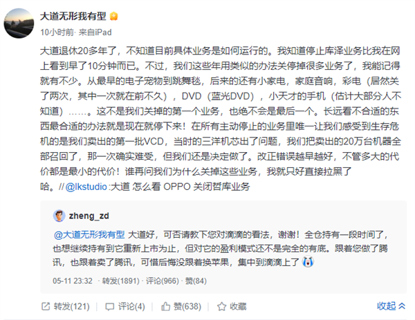 段永平深度点评OPPO放弃自研芯片:再问就拉黑!