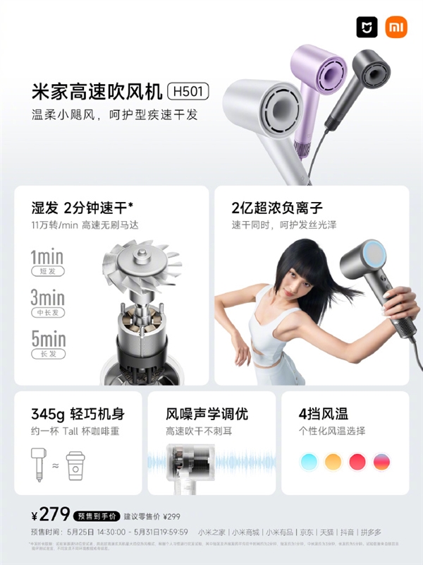279元 米家高速吹风机H501发布:345g轻巧机身