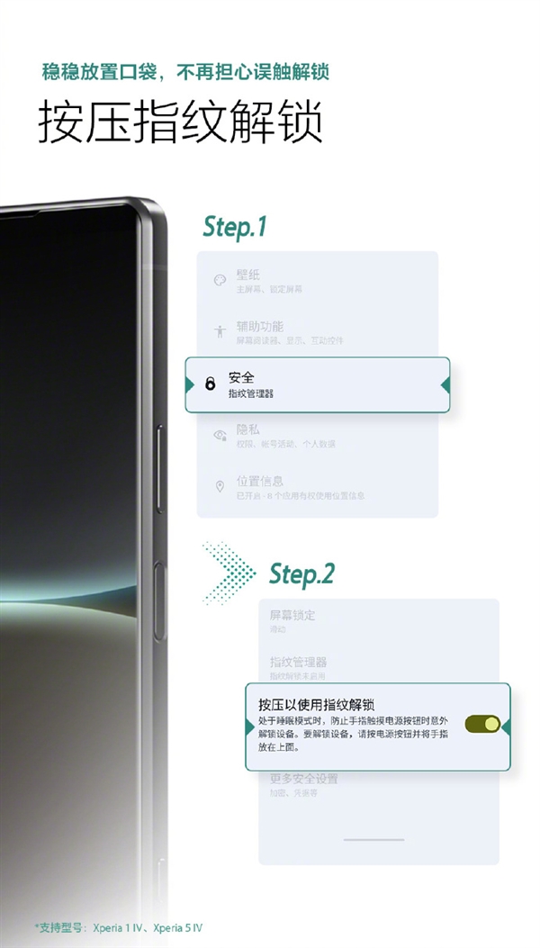 索尼Xperia 1 IV/5 IV 国行全面推送Android 13:支持5G VoNR通话