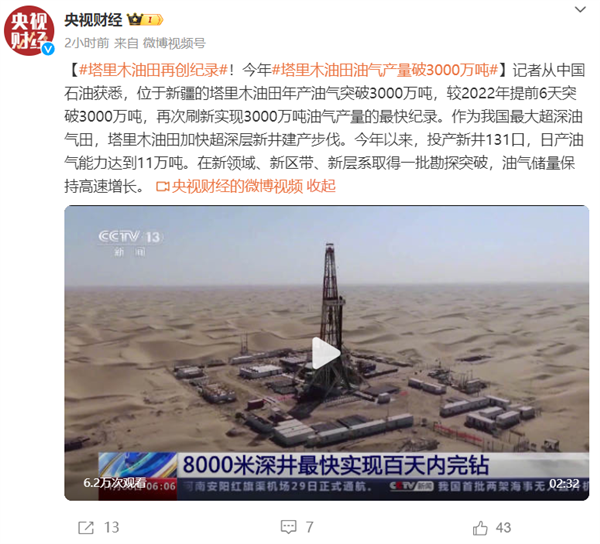 塔里木油田再创纪录！油气产量提前6天突破3000万吨