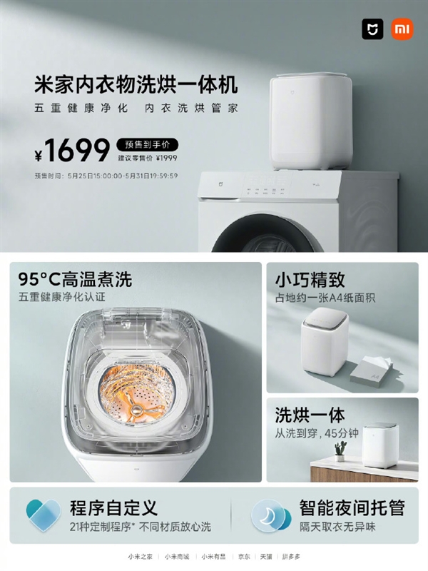 1699元 米家内衣物洗烘一体机发布:95℃高温煮洗