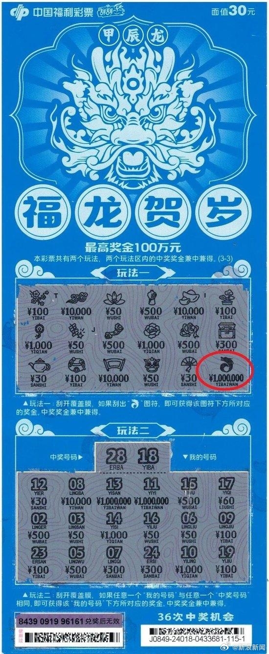 运气爆棚！00后女孩第一次买刮刮乐就中了100万