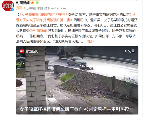 女子骑摩托车遇沉降路段摔倒遭碾压身亡 竟担主责:官方重申不服可上诉