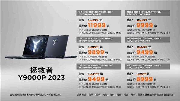 13900HX+4090顶配20999元!联想拯救者Y9000P 2023价格公布