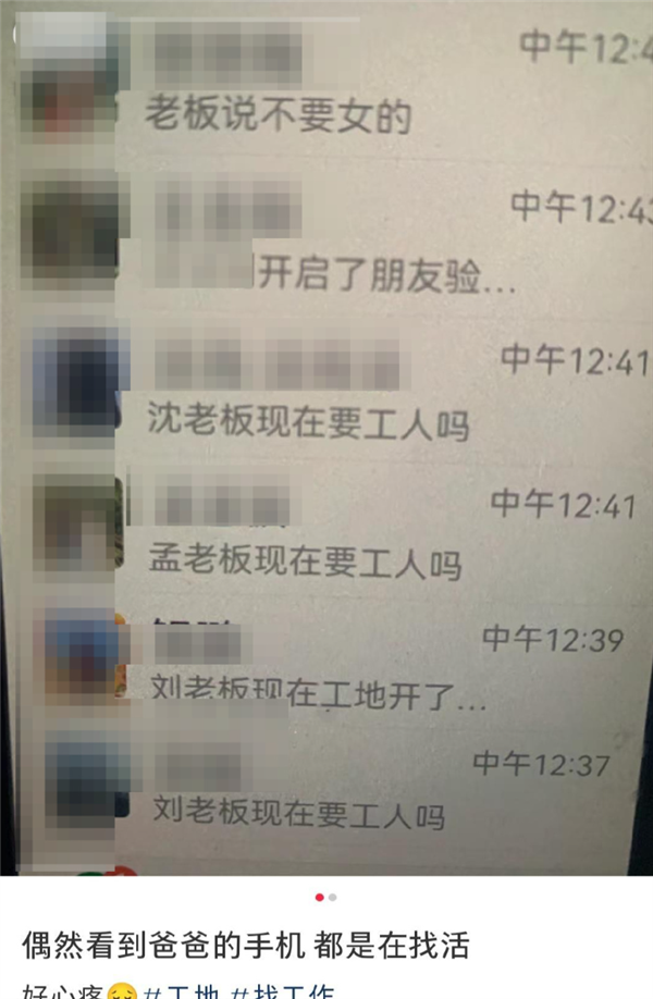 父亲手机满屏求职信息 看哭女儿:本人回应已找到新工作 网友送祝福