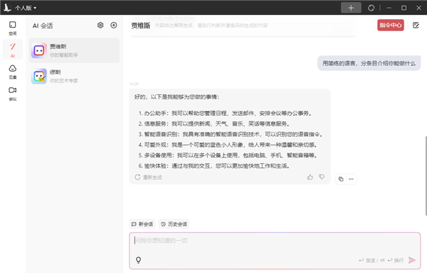 AI服务免费体验：钉钉个人版实测体验出炉