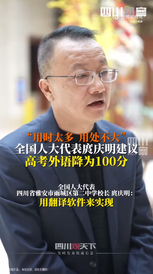 代表建议高考外语降至100分 实际用处不大对农村学生不利:你认同吗?