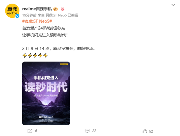 手机闪充进入读秒时代！真我GT Neo5首发240W满级秒充