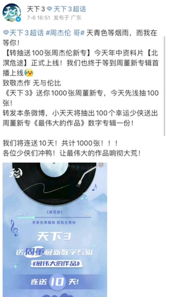 周杰伦起诉网易原因曝光：网易一款游戏私自送票惹的祸