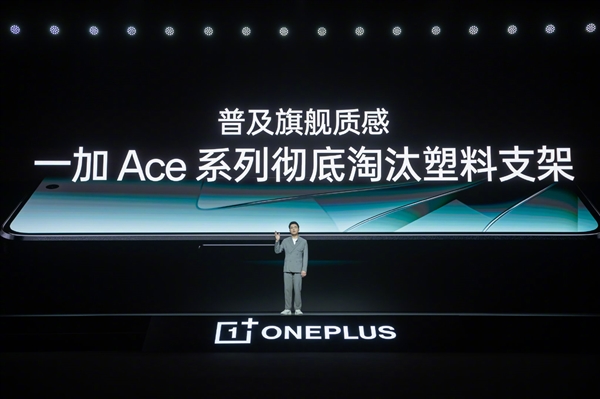 一加Ace2V彻底淘汰塑料支架:1.46mm极致超窄边