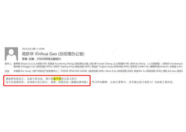 奇瑞总经理称周六是奋斗者的正常工作日 向华为学习！引网友热议