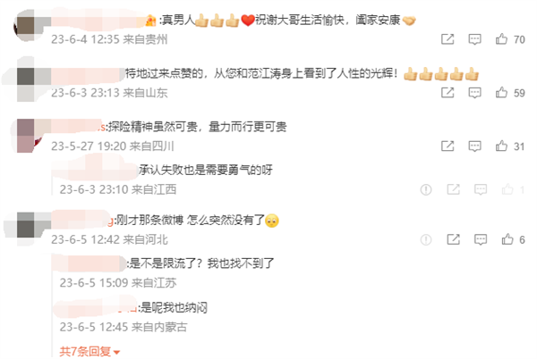 登珠峰获救女子只愿承担4成救援费 施救人员:希望到此为止