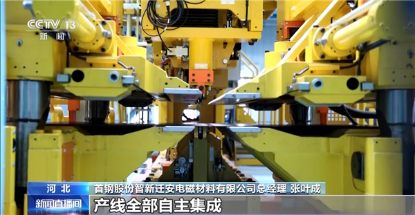 我国首条高性能取向电工钢生产线建成投产：发电机、变压器核心材料