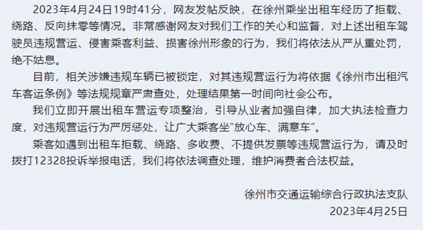 千万粉丝网红曝光徐州出租车绕路、反向抹零 官方:绝不姑息