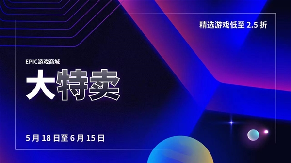 Epic大特卖开启!7.5折套娃优惠券来了 超多大作打骨折