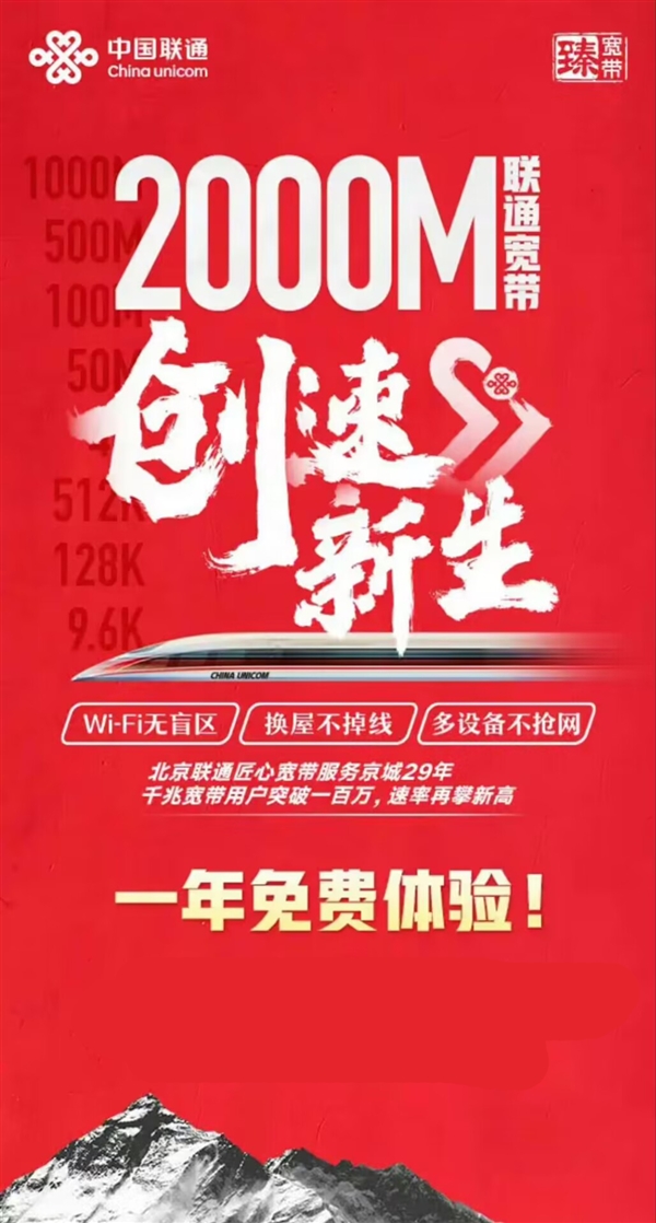 京城宽带迈入2000M时代!速率再创新高