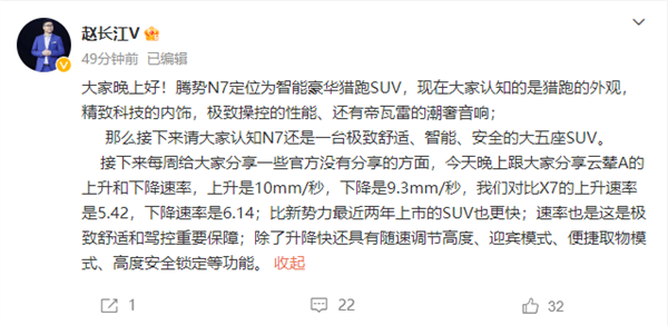比亚迪赵长江:腾势N7云辇上升10mm/秒 几乎比宝马X7快一倍