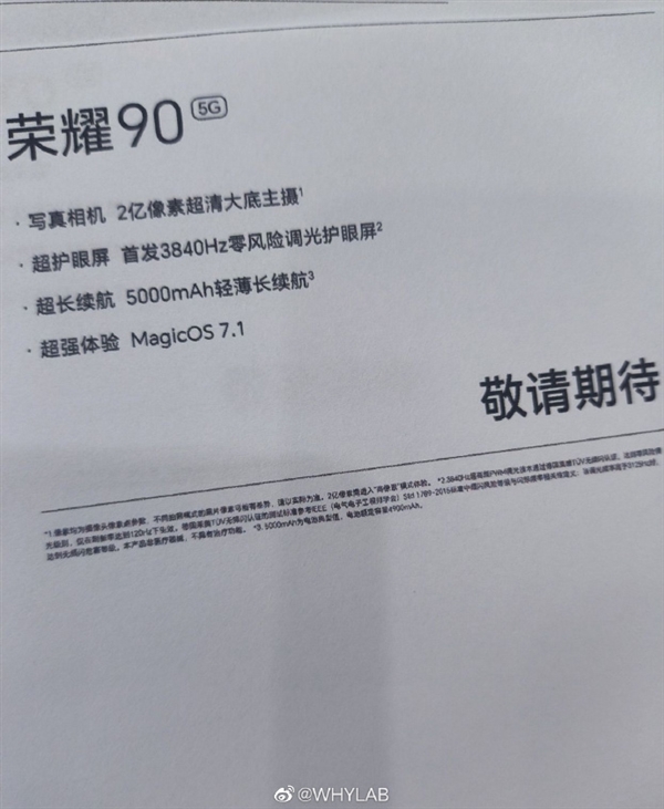 荣耀90系列屏幕升级:首发3840Hz零风险调光护眼屏