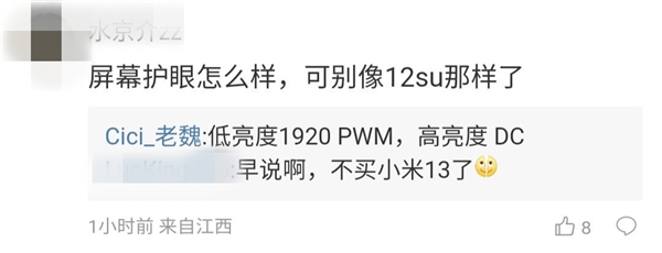 小米13 Ultra弥补上代遗憾：屏幕护眼效果拉满