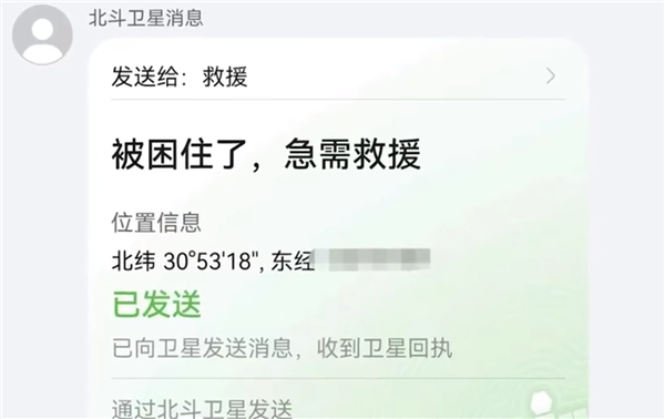 比iPhone更实用!小伙自驾遇险用华为P60 Pro发卫星消息成功获救