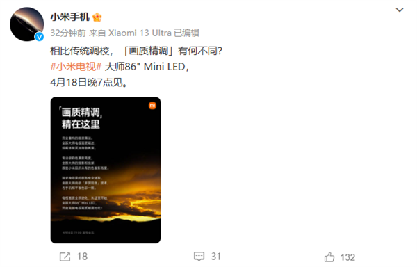 小米电视画质“天花板”!小米大师86