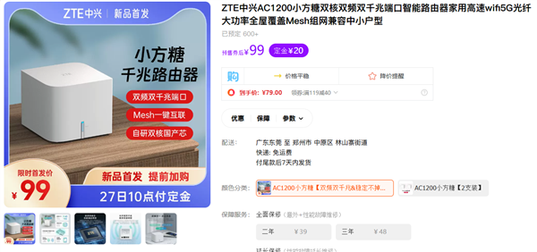 兼容友商Mesh组网!中兴小方糖路由器今日开售:到手仅99元