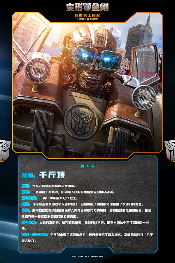 6月9日上映！《变形金刚7：超能勇士崛起》中文海报/角色介绍发布