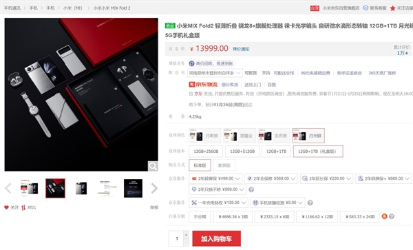 市场价13999元！姚晨晒出新年礼物小米MIX Fold 2礼盒版