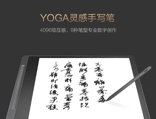 10.3寸墨水屏！联想YOGA Paper墨水平板今日开售 3699元