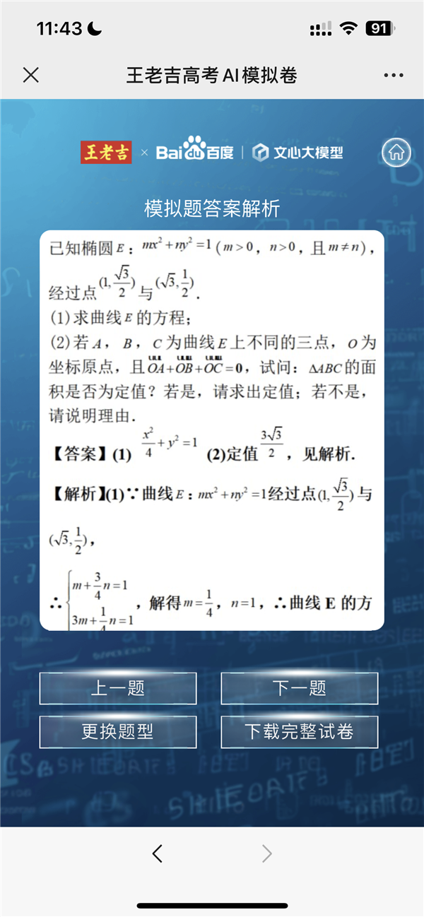 一键重返高考!史上第一套高考AI模拟卷发布:用上百度文心大模型
