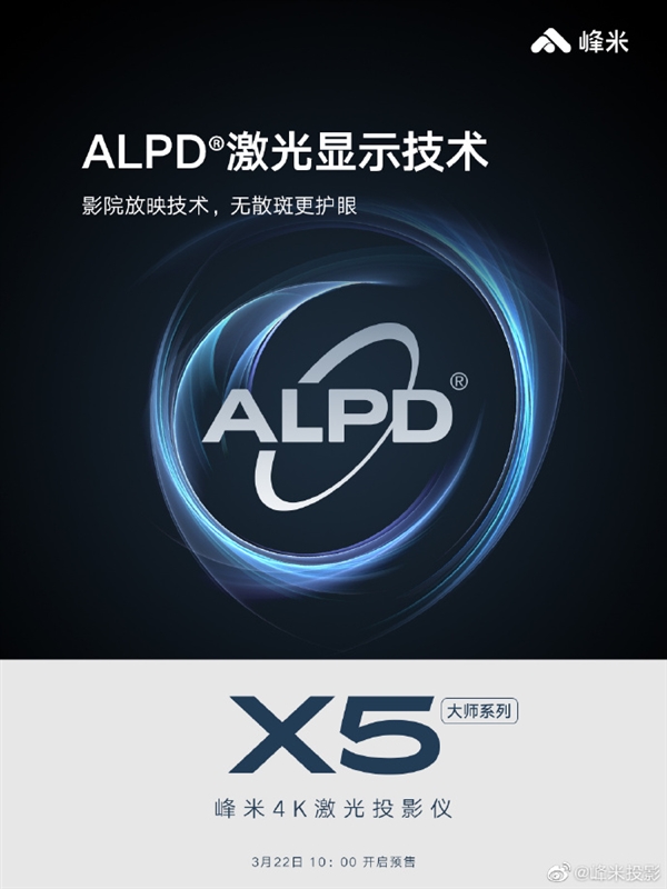 峰米X5 4K激光投影仪发布:亮度首次超越电视