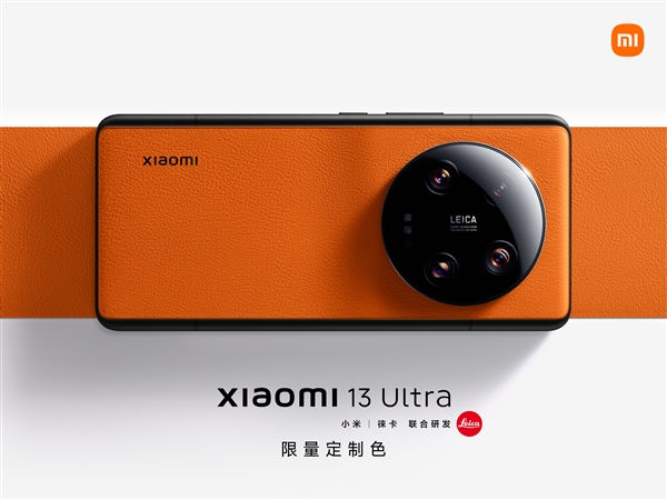 小米13 Ultra限量定制色公布:三款新色 5月6日限量发售