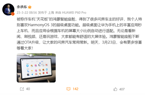 车机“天花板”!余承东晒鸿蒙座舱超级桌面:又有新东西来了